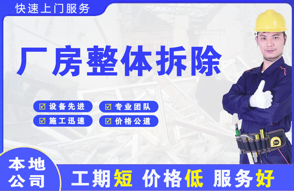 谢通门厂房整体拆除